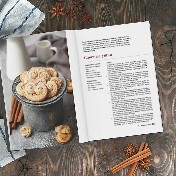 Книга Дома - лучше! Печенья, пирожные и торты как в магазине, только вкуснее (Ася Воскресенская) — 6