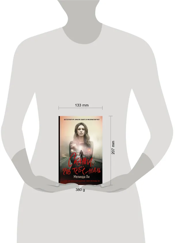 Книга Скажи, что тебе жаль (Мелинда Ли) — 4