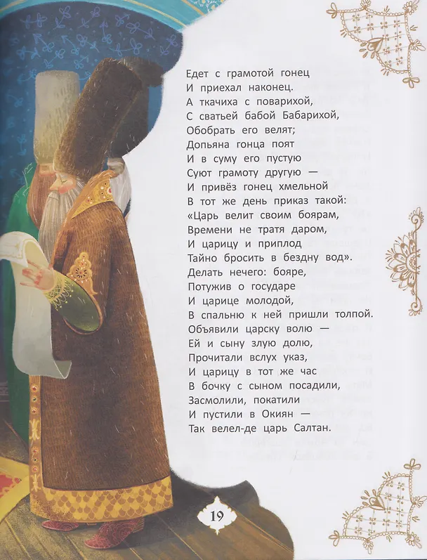 Книга Любимые сказки Александра Пушкина: сборник сказок. (Александр Пушкин) — 3