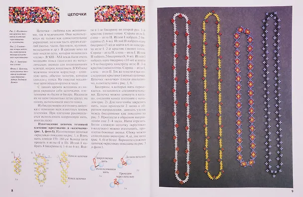 Книга Бисер.Изделия из бисера. Изд. 3-е (Людмила Божко) — 2