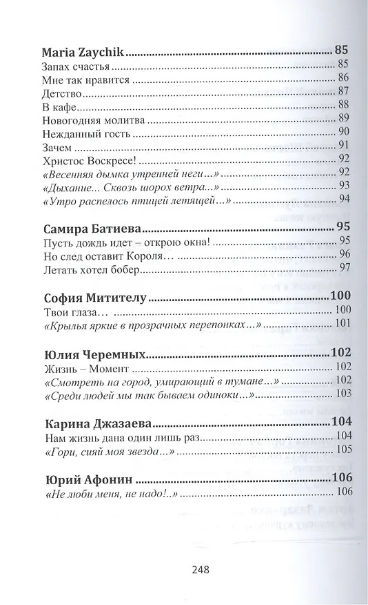 Книга Сокровенные души…№2(2016) () — 8