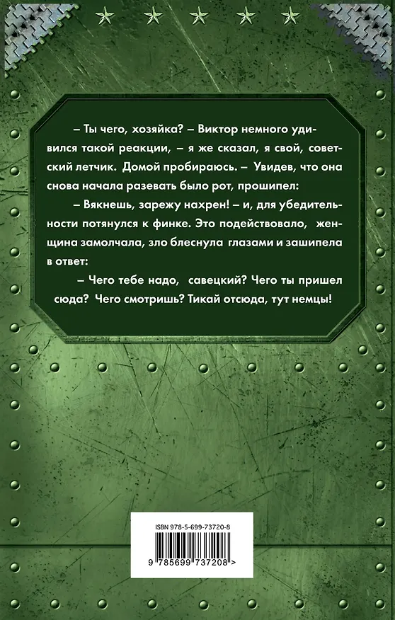 Книга "МиГ"-перехватчик. Чужие крылья (Роман Юров) — 2