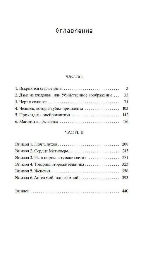 Книга Магазин работает до наступления тьмы (Дарья Бобылева) — 7