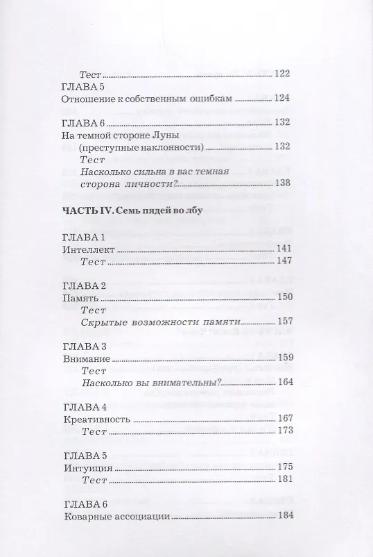 Книга Читай себя как книгу. () — 4