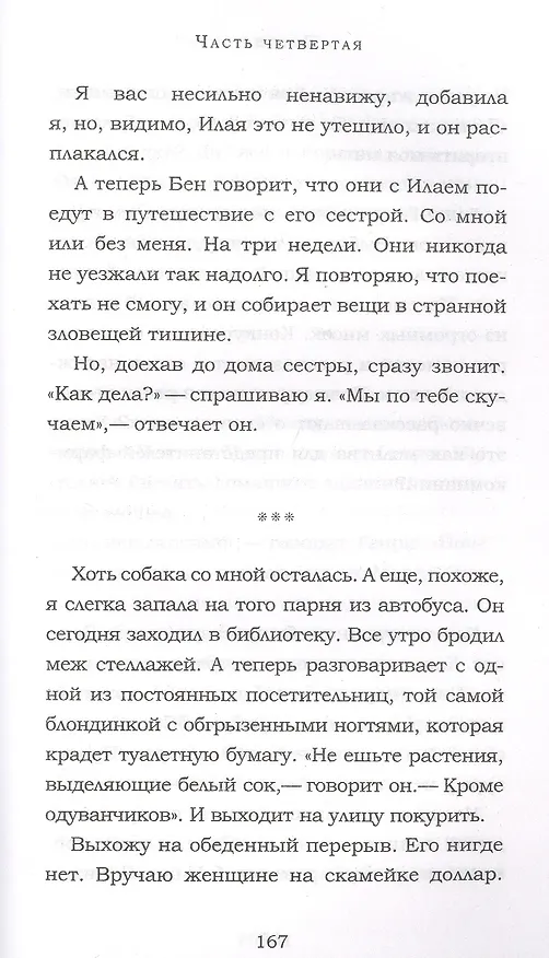 Книга Погода (Дженни Оффилл) — 5