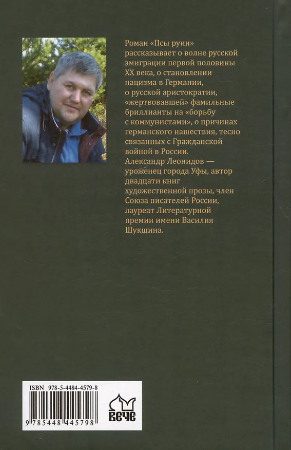 Книга Псы руин (Александр Леонидов) — 2