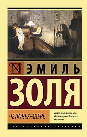 Человек-зверь