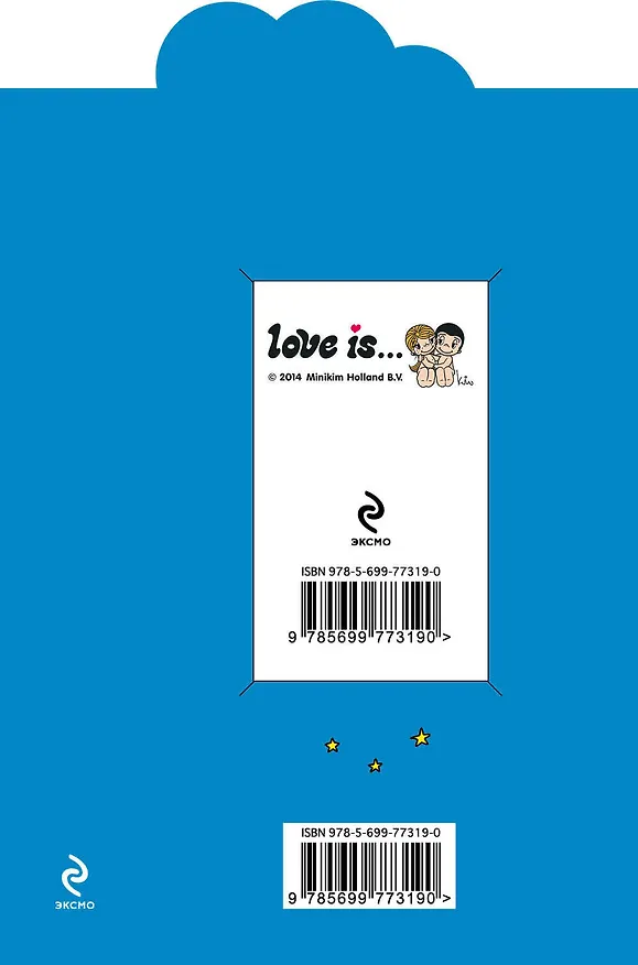 Love is… Моему единственному (книга+открытка) 2456858 — 4