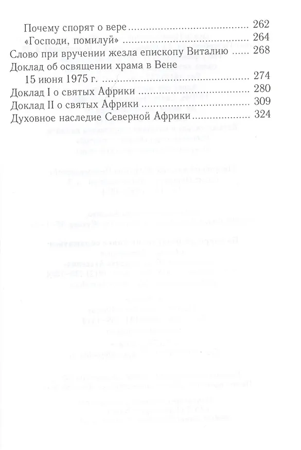 Книга О святой Библии (Архиепископ Нафанаил Львов) — 3