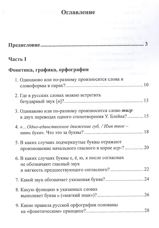 Книга Русский язык в вопросах и ответах: задания олимпиады с ответами и комментариями. Учебное пособие (Лариса Жданова, Ирина Галактионова) — 2