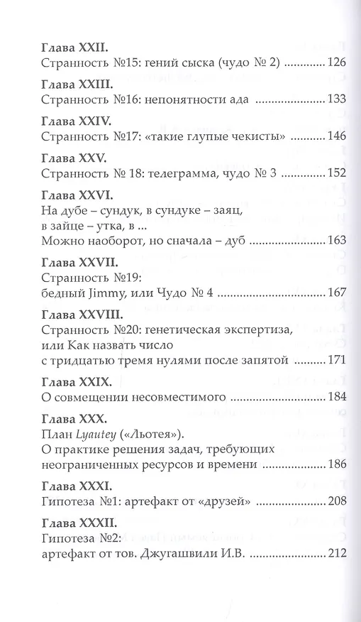 Книга Убийство которого не было: Критика официальной версии исчезновения бывшего российского императора Николая II его семьи и их слуг () — 4