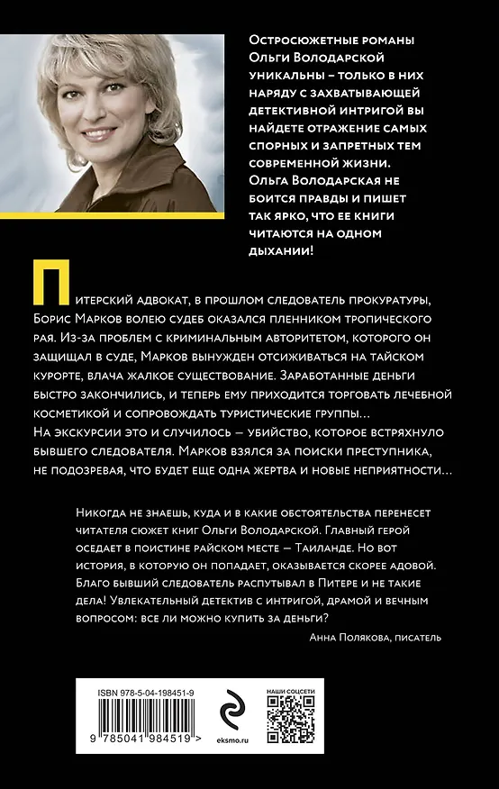 Книга Воскреснуть, чтобы снова умереть (Ольга Володарская) — 2