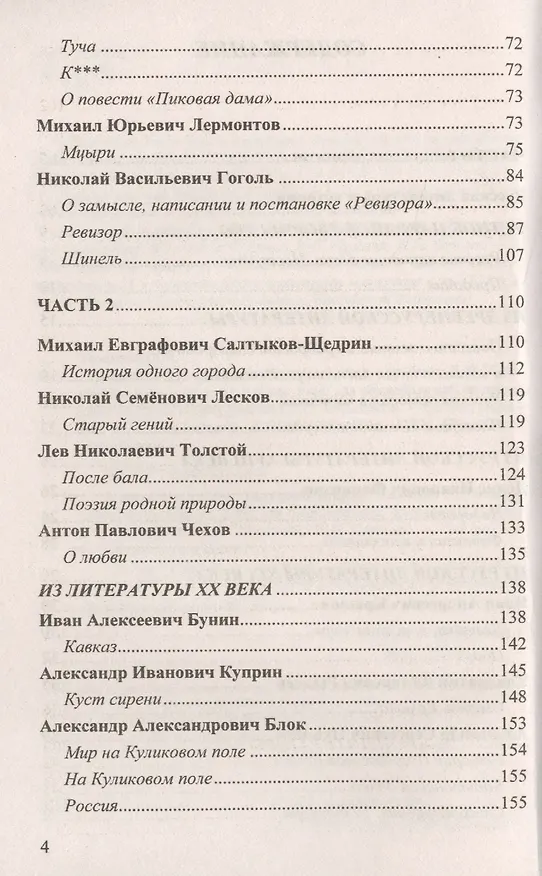 Книга Домашняя работа по литературе за 8 класс к учебнику В.Я. Коровиной и др. "Литература. 8 класс: учеб. для общеобразоват. ...". ФГОС (к новому учебнику) (Ольга Тищенко) — 3