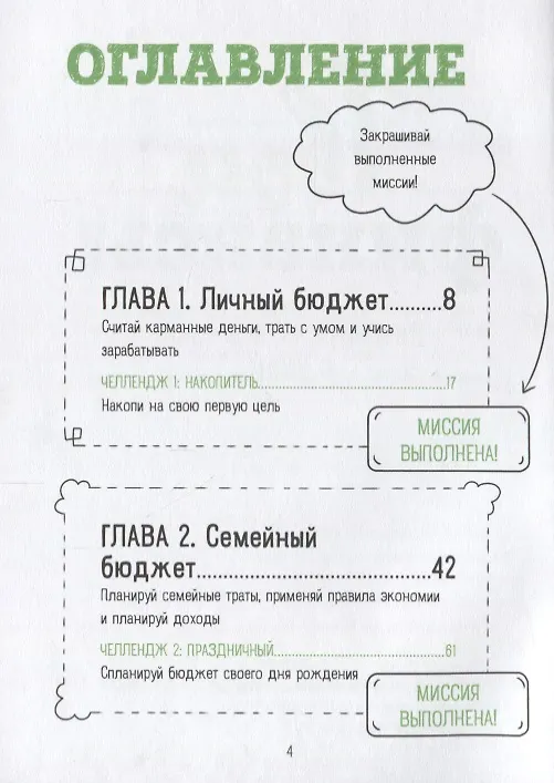 Книга Твои финансы. Планируй, копи и трать с умом (Елена Тимохина) — 4