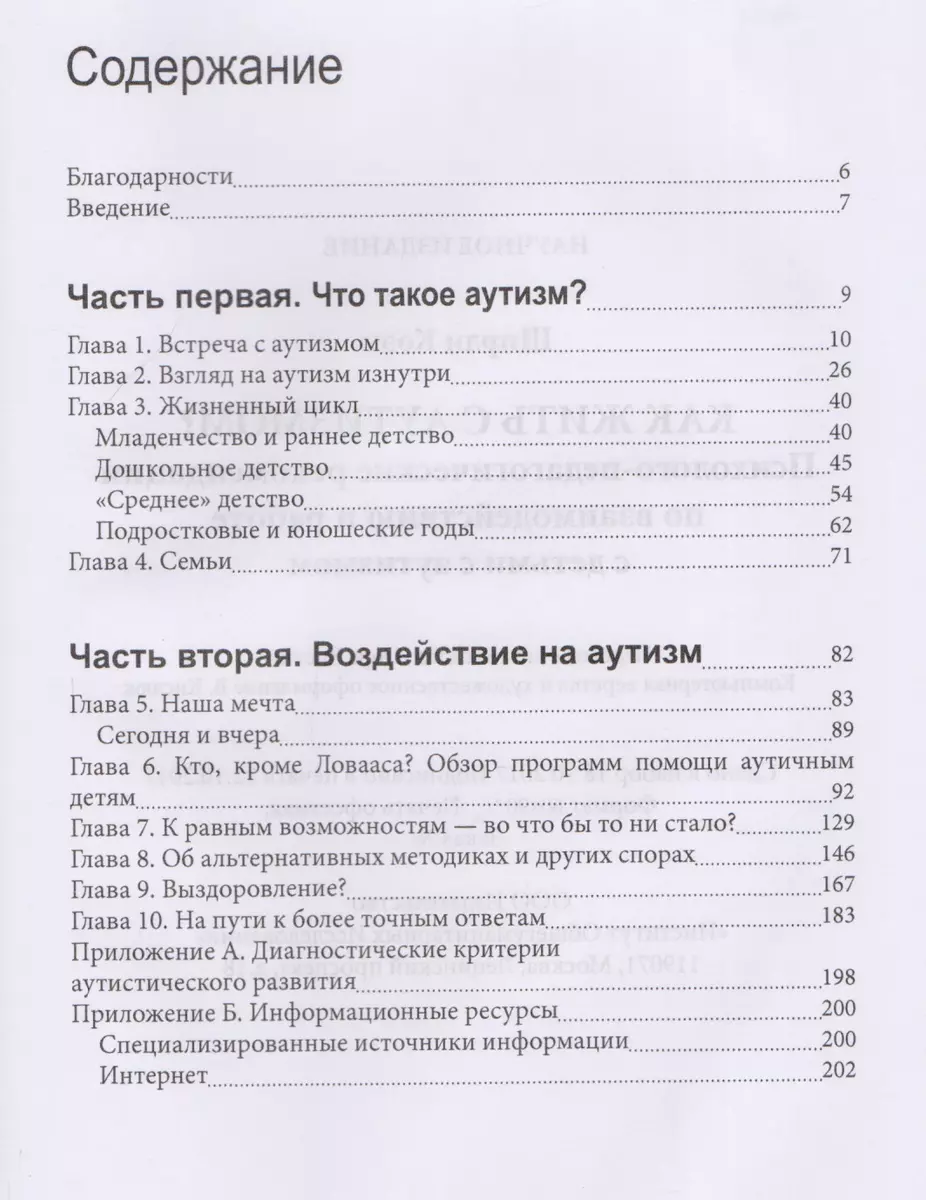 Как жить с аутизмом? Психолого-педагогические рекомендации по  взаимодействию и работе с детьми с аутизмом - купить книгу с доставкой в  интернет-магазине «Читай-город». ISBN: 978-5-88-230286-2