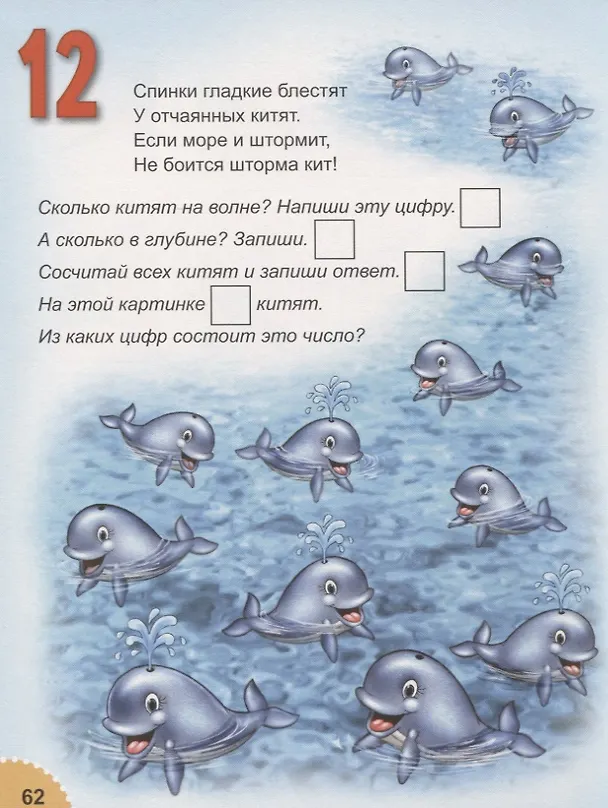 Книга Я учусь считать. Считаем, повторяем, решаем, раскрашиваем (Сергей Еремеев) — 3