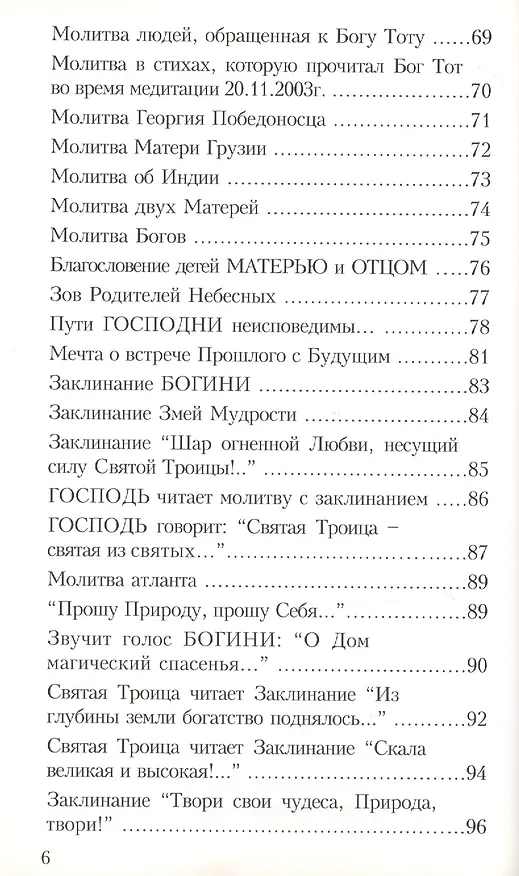 Книга EXODUS Молитвослов (перевертыш) (англ./рус.) () — 5