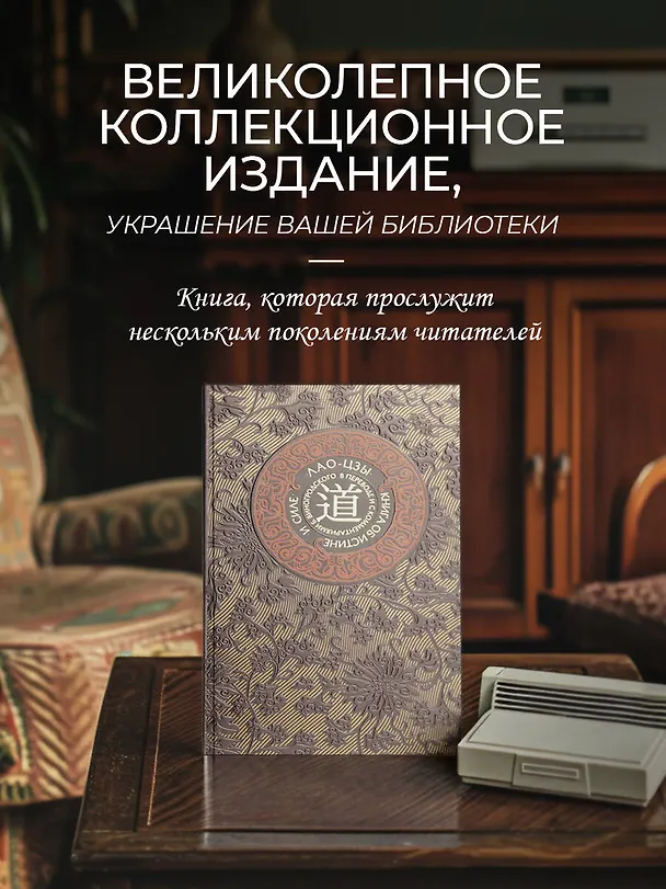 Книга Лао-цзы. Книга об истине и силе. Книга в коллекционном кожаном переплете ручной работы с тремя видами тиснения (Бронислав Виногродский) — 9