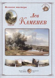 Лев Каменев. Набор репродукций