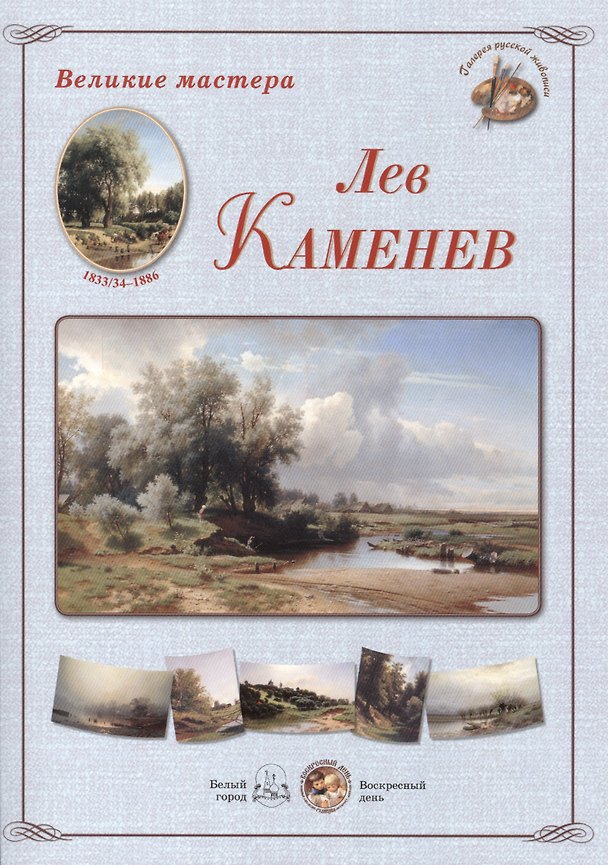 Книга Лев Каменев. Набор репродукций () — 1