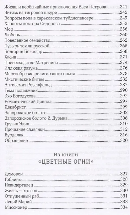 Книга Обратная перспектива. Рассказы () — 8