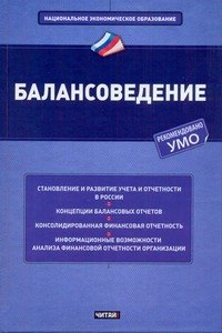 

НЭО.Балансоведение