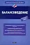 НЭО.Балансоведение — 2279637 — 1