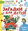 Загадки для детей — 2655410 — 1