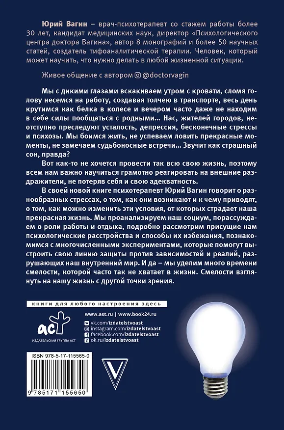 Книга Доктор, у меня стресс. Психозы и страхи большого города (Юрий Вагин) — 2