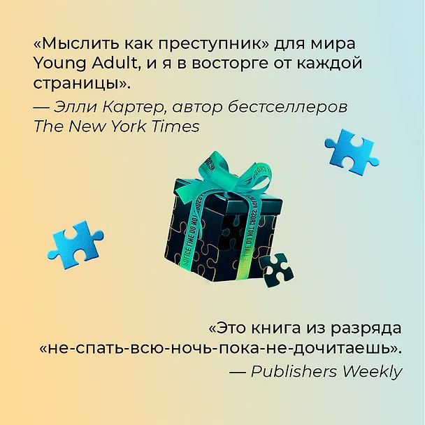 Книга Прирожденный профайлер (Дженнифер Линн Барнс) — 7