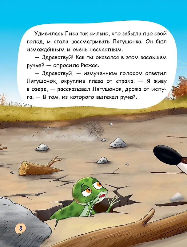 Книга Лиса и лягушонок (ил. автора) (Эрджан Полат) — 13