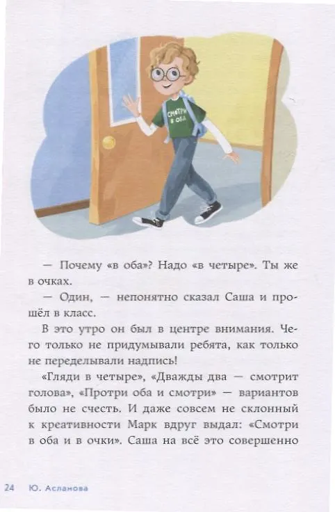 Книга А что там в школе? (Юлия Асланова) — 14