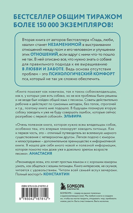 Книга Гладь, люби, хвали 2. Срочное руководство по решению собачьих проблем (новое оформление 2026) (Анастасия Бобкова, Екатерина Пронина) — 2