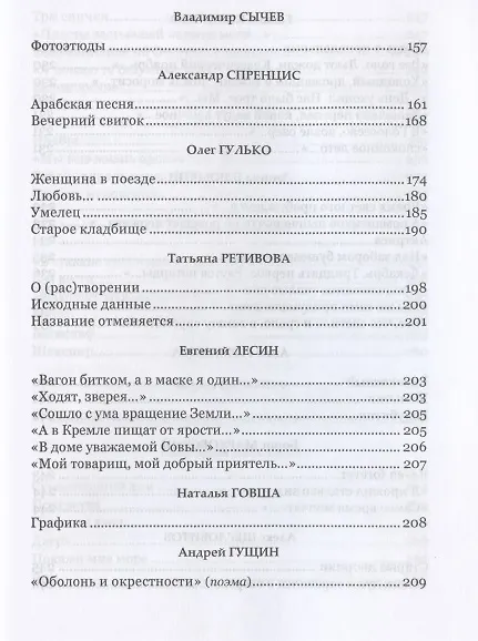 Книга Ода горящей свече. Антология () — 6