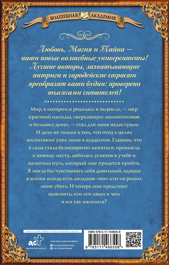 Книга Академия власти. Студентка в наказание (Анна Батлук) — 2