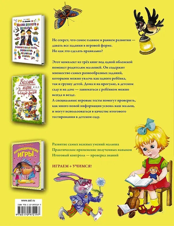 Книга Школа раннего развития (Галина Шалаева) — 2