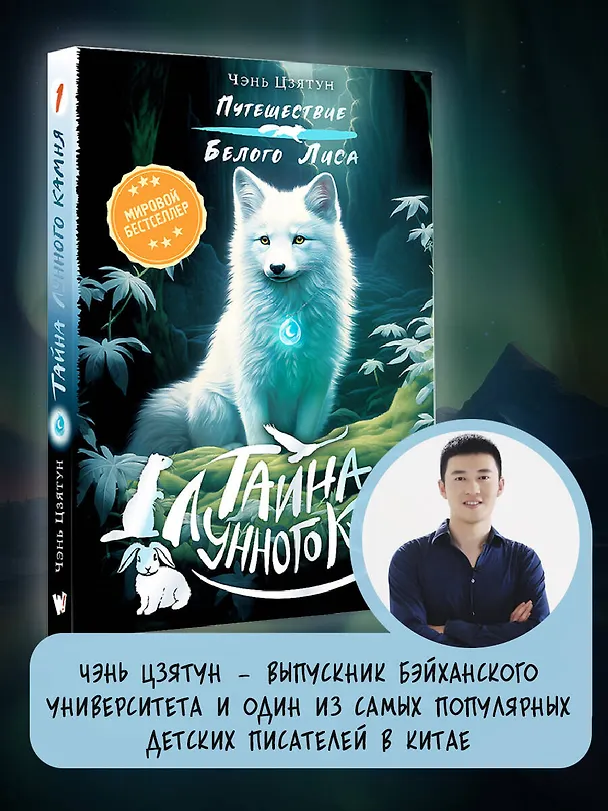 Книга Тайна Лунного камня (Чэнь Цзятун) — 7