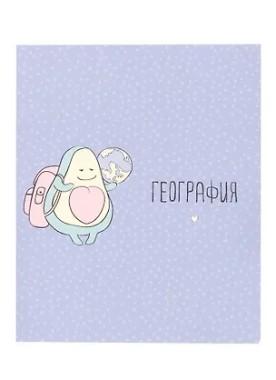 Тетрадь предметная в клетку Be Smart, "Avocado. География", 48 листов 260178