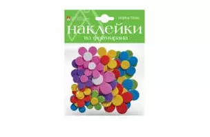 Набор для творчества Альт, Декоративные наклейки из фоамирана Набор №15 Маргаритки — 328864 — 1