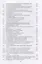 Технологические основы производства пиломатериалов. Уч. пособие, 2-е изд., испр. и перераб. — 2621828 — 3