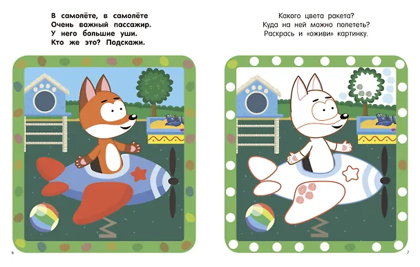 Книга Котёнок Котэ. Рисуем пальчиками. 1-3 года () — 10