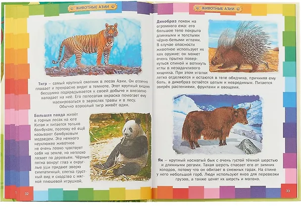 Книга Первая энциклопедия животных для детей () — 3