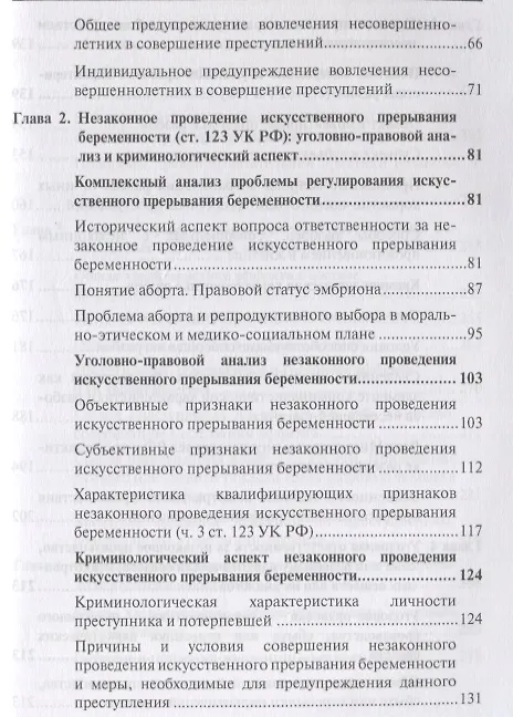 Книга Уголовно-правовые проблемы ответственности несовершеннолетних. Монография () — 3