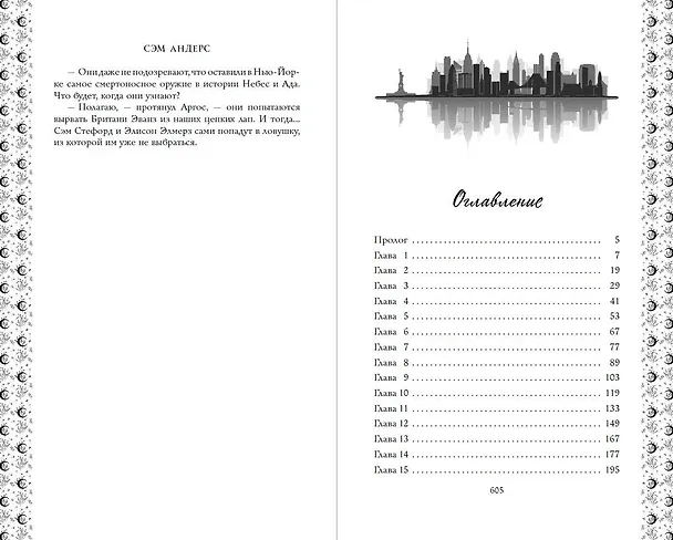 Книга Схватка с тенями (#1) (Сэм Андерс) — 14