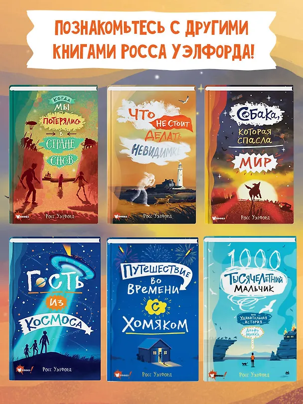 Книга Что не стоит делать невидимке (Росс Уэлфорд) — 7