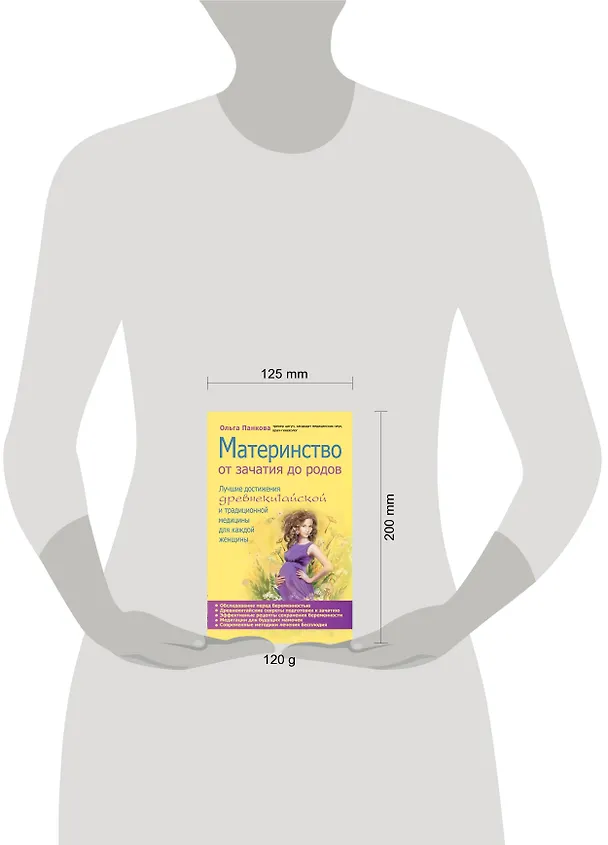 Книга Материнство. От зачатия до родов (Ольга Панкова) — 4