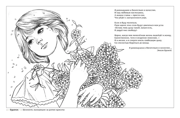 Книга Девушки и поэзия. Раскраска () — 15