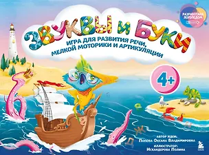 Звуки и буквы. Логопедическая игра для развития речи, мелкой моторики и артикуляции 3148245