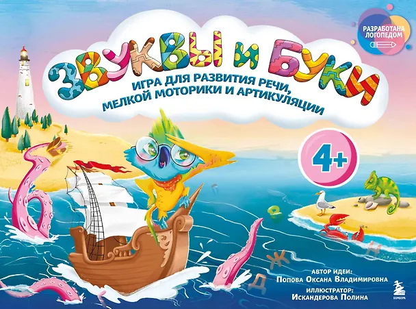 Звуки и буквы. Логопедическая игра для развития речи, мелкой моторики и артикуляции 3148245 — 1