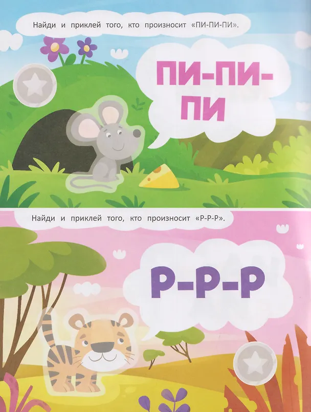 Книга Кто как говорит: книжка с наклейками (Ольга Федина) — 3